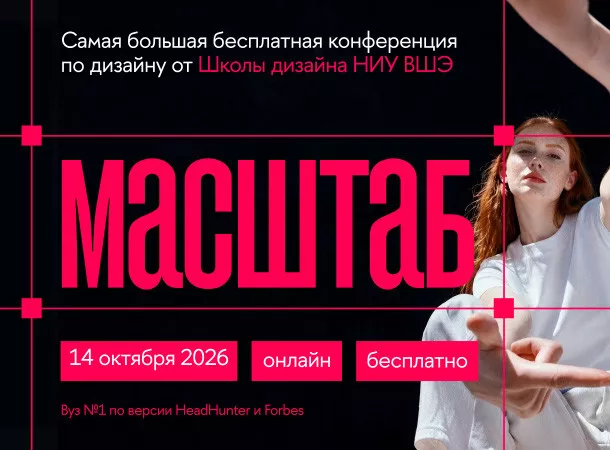 О масштабах возможностей и амбиций