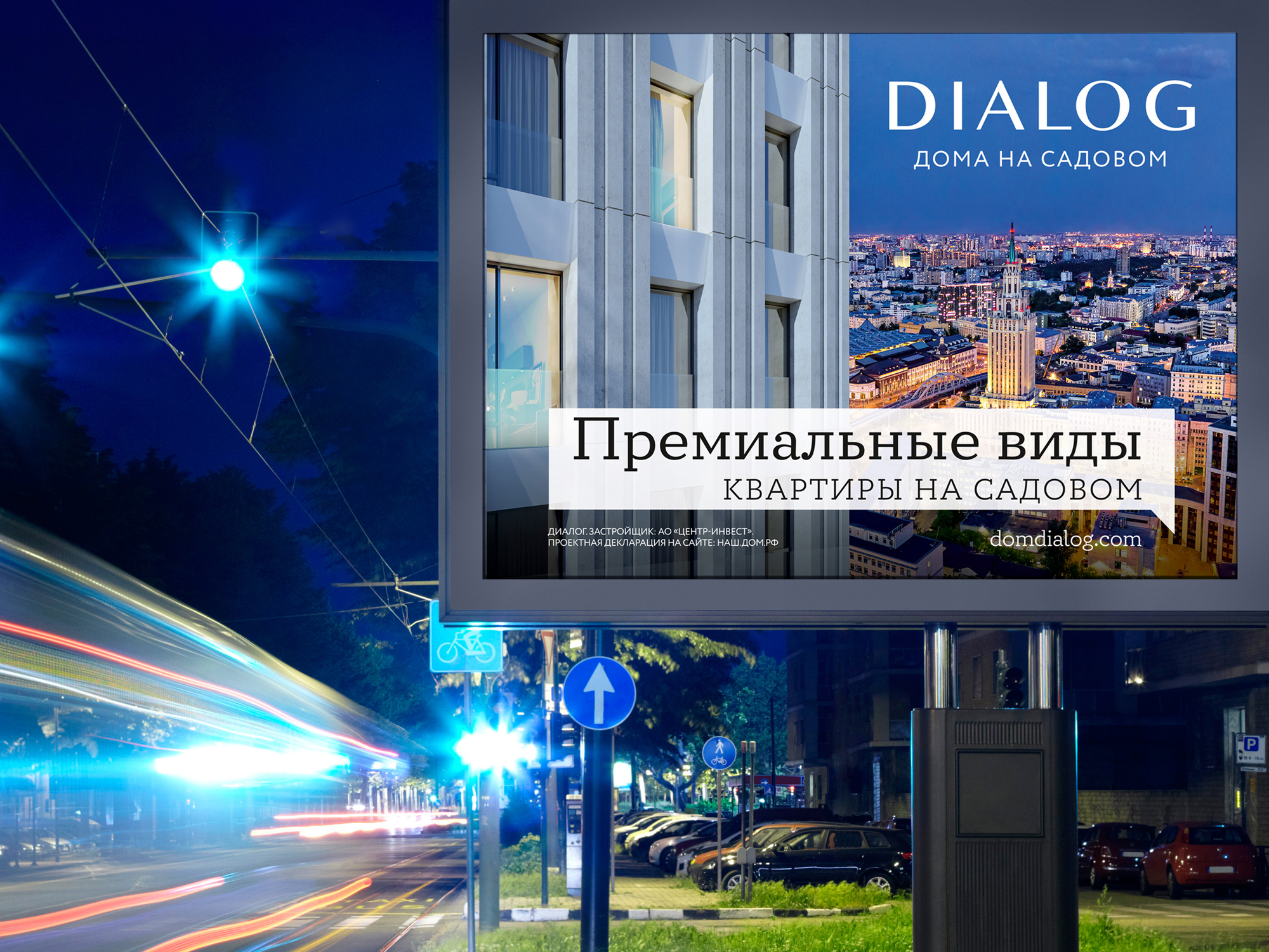 Реклама Dialog на Садовом в Артонике