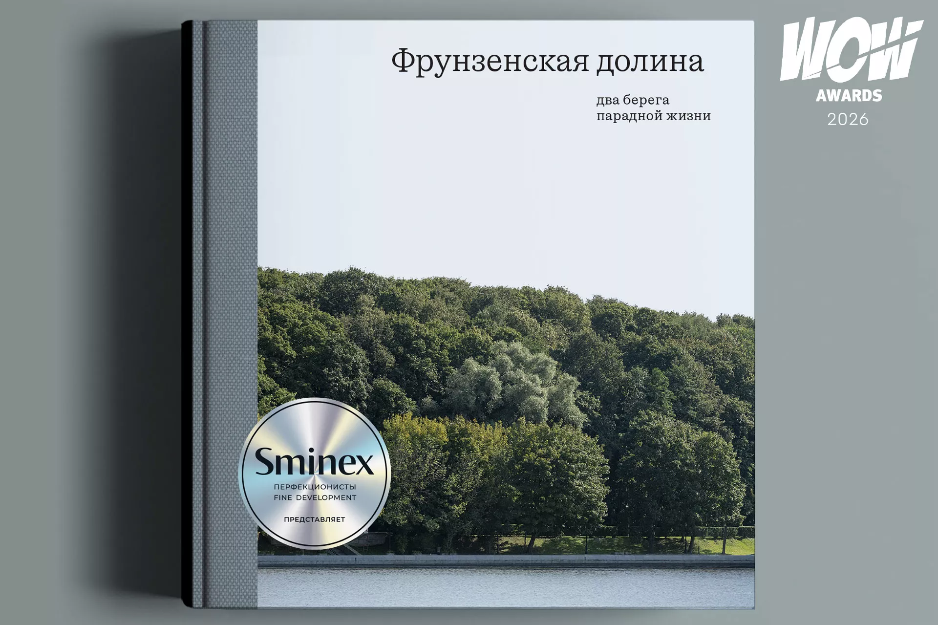Фрунзенская долина